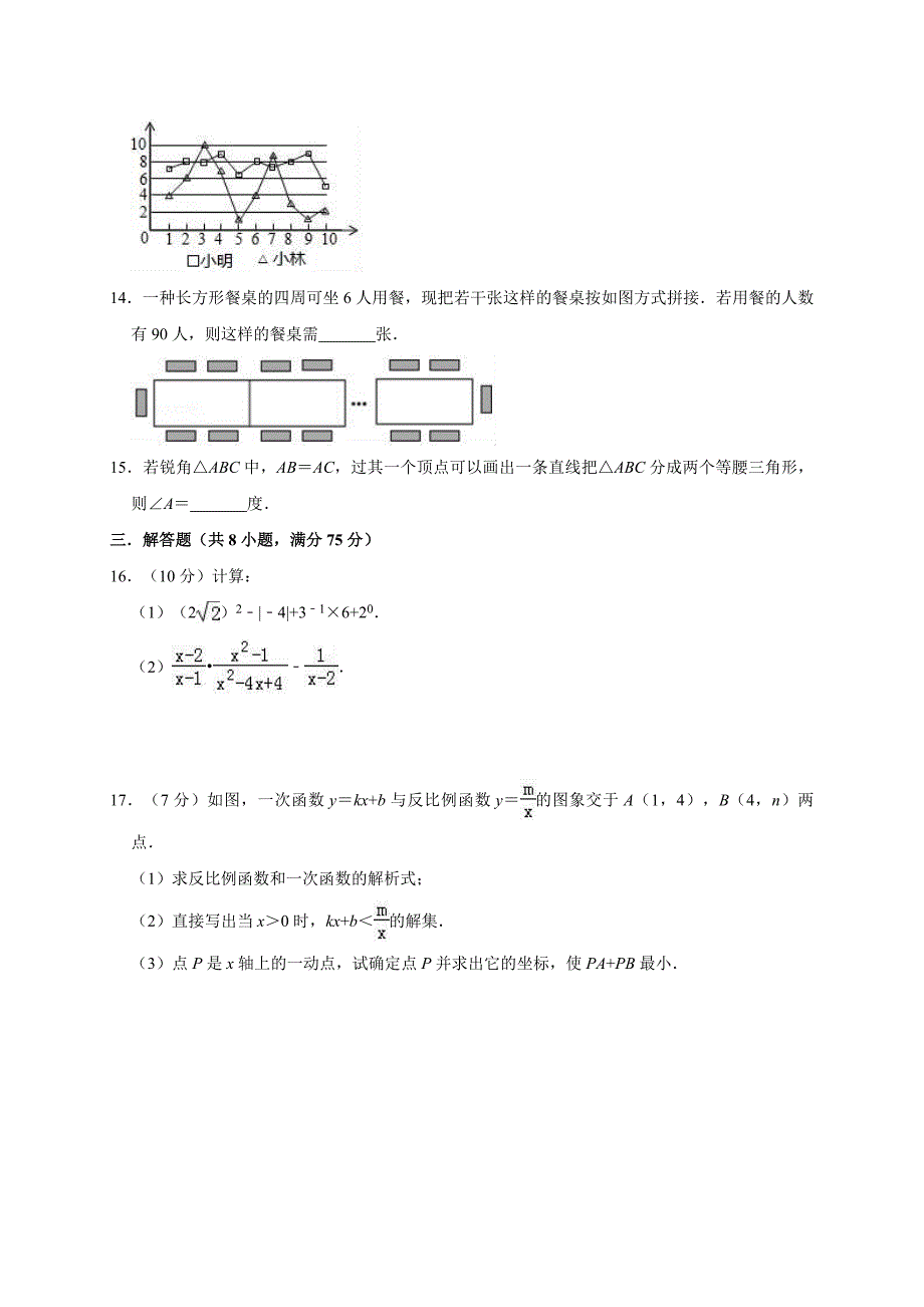 2019年山西省中考数学模拟卷（一）_第3页