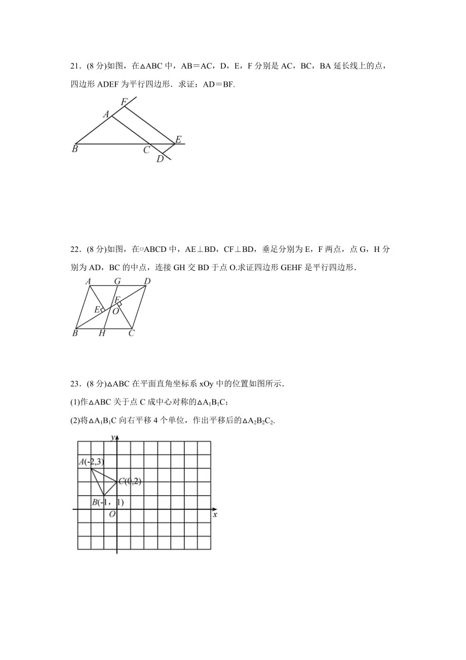 2019年河南省八年级下期末数学模拟卷（一）_第4页