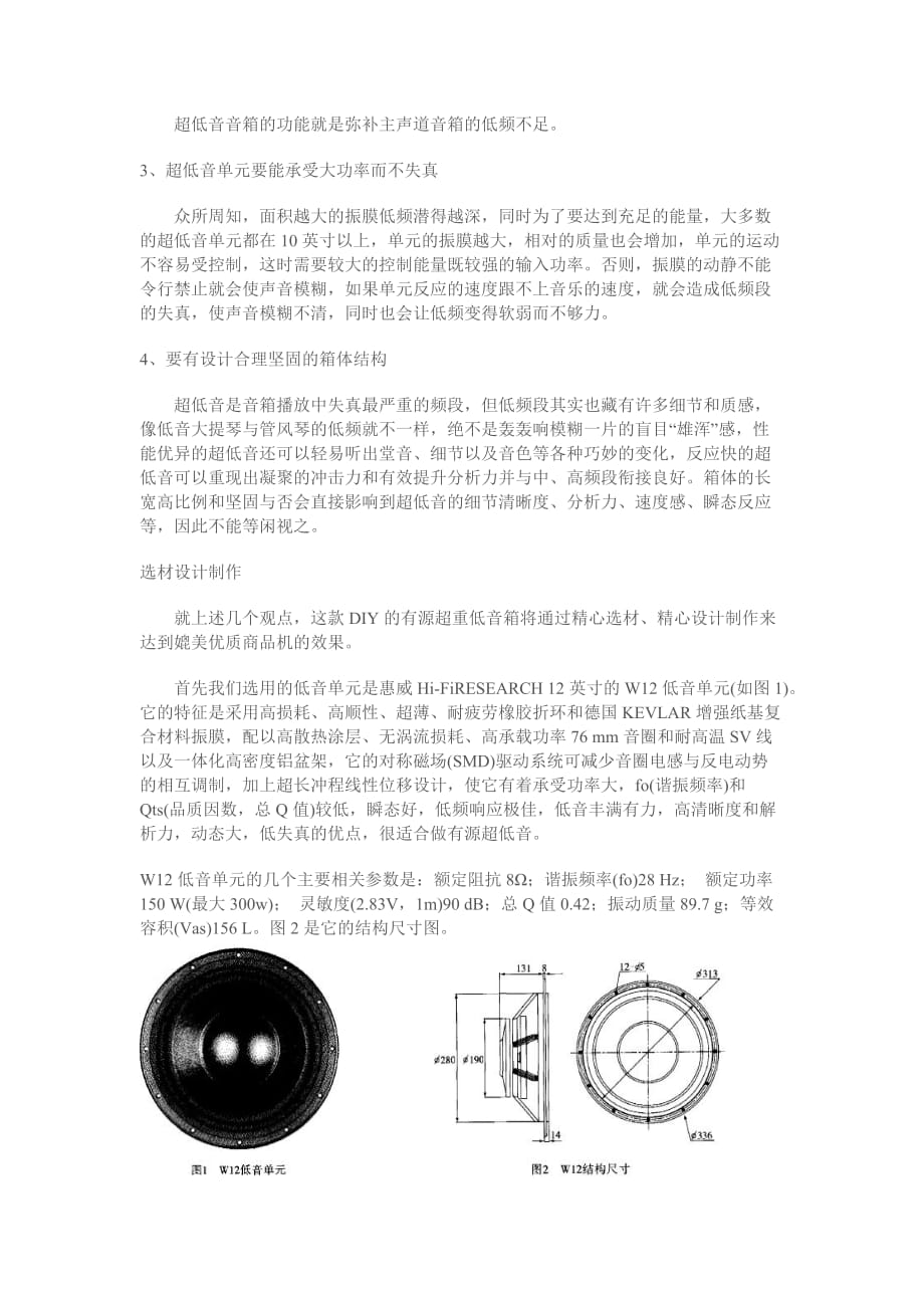 高品质音响制作要求.doc_第2页