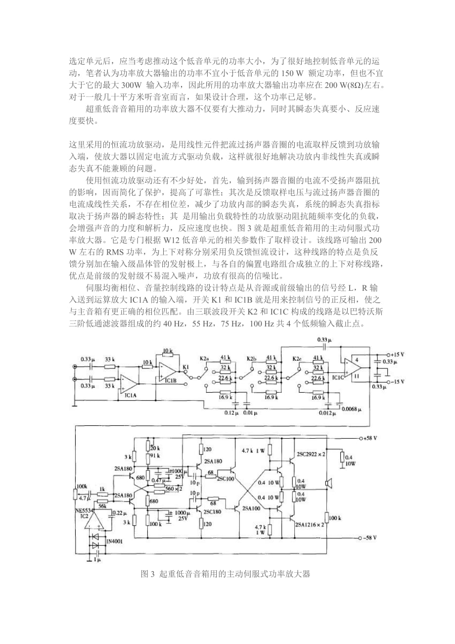 高品质音响制作要求.doc_第3页