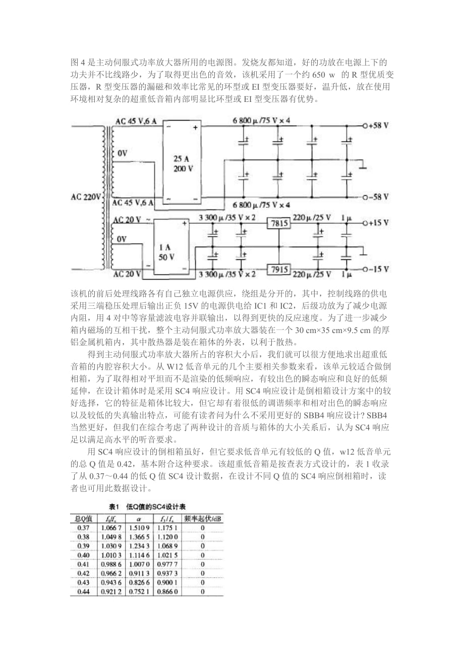 高品质音响制作要求.doc_第4页