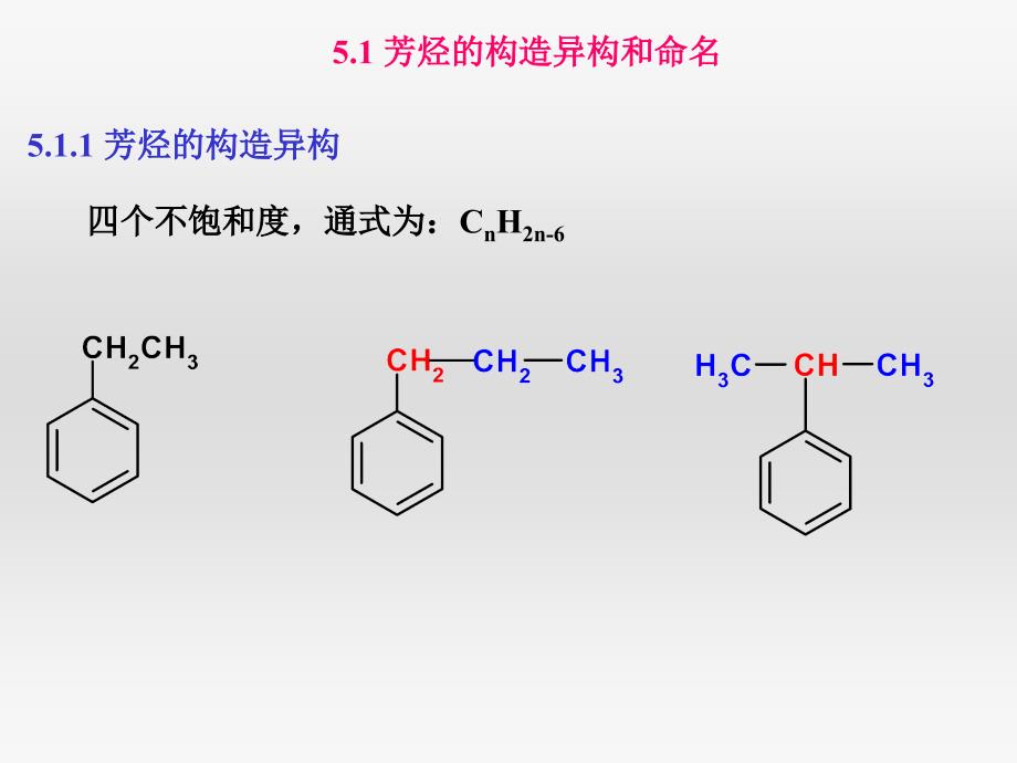 高鸿宾有机化学第四版课件5芳香烃_第2页