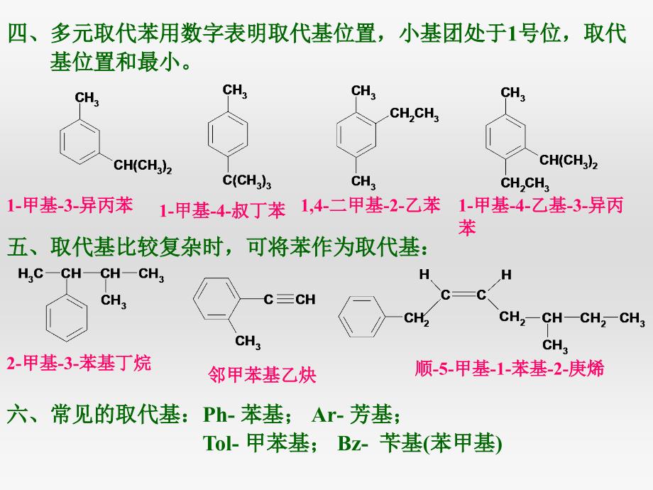 高鸿宾有机化学第四版课件5芳香烃_第4页