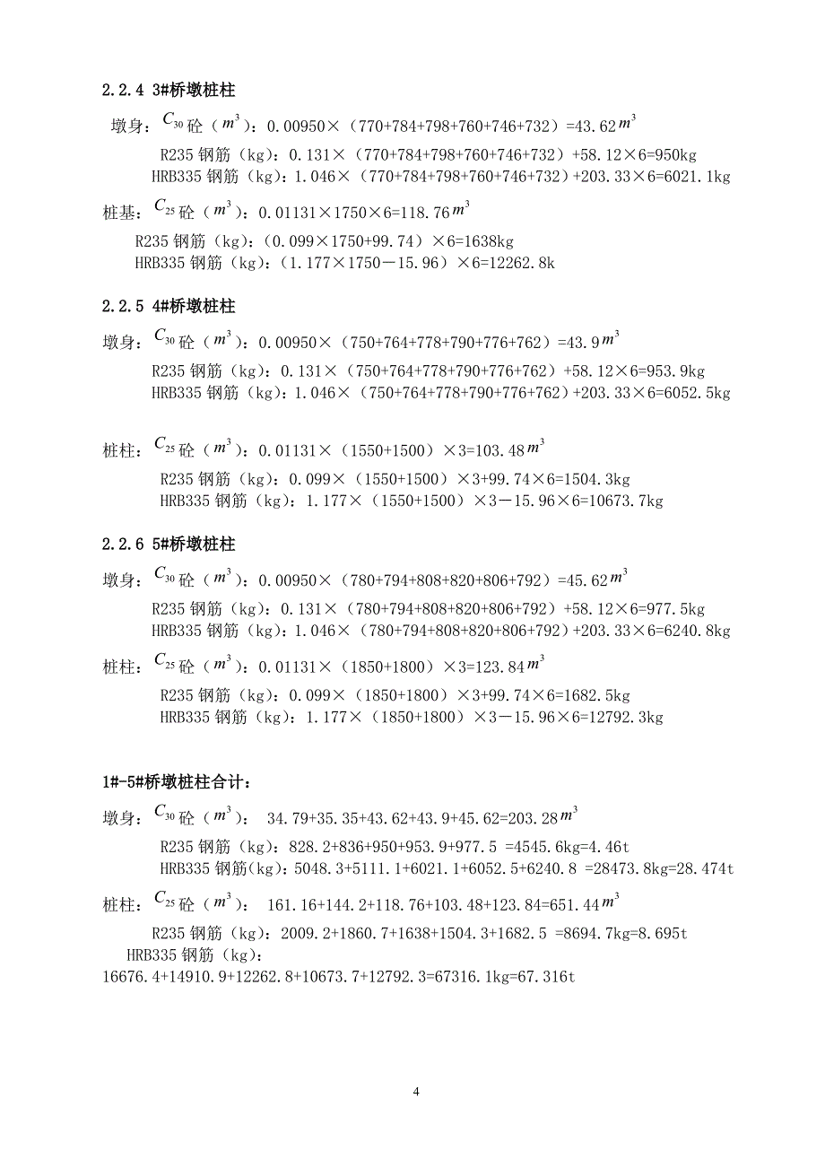 高速公路工程实施性施工组织设计.doc_第4页