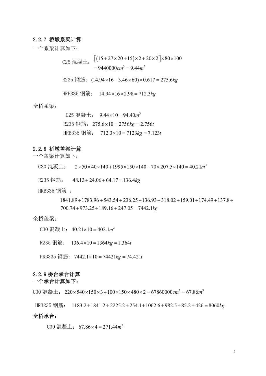 高速公路工程实施性施工组织设计.doc_第5页