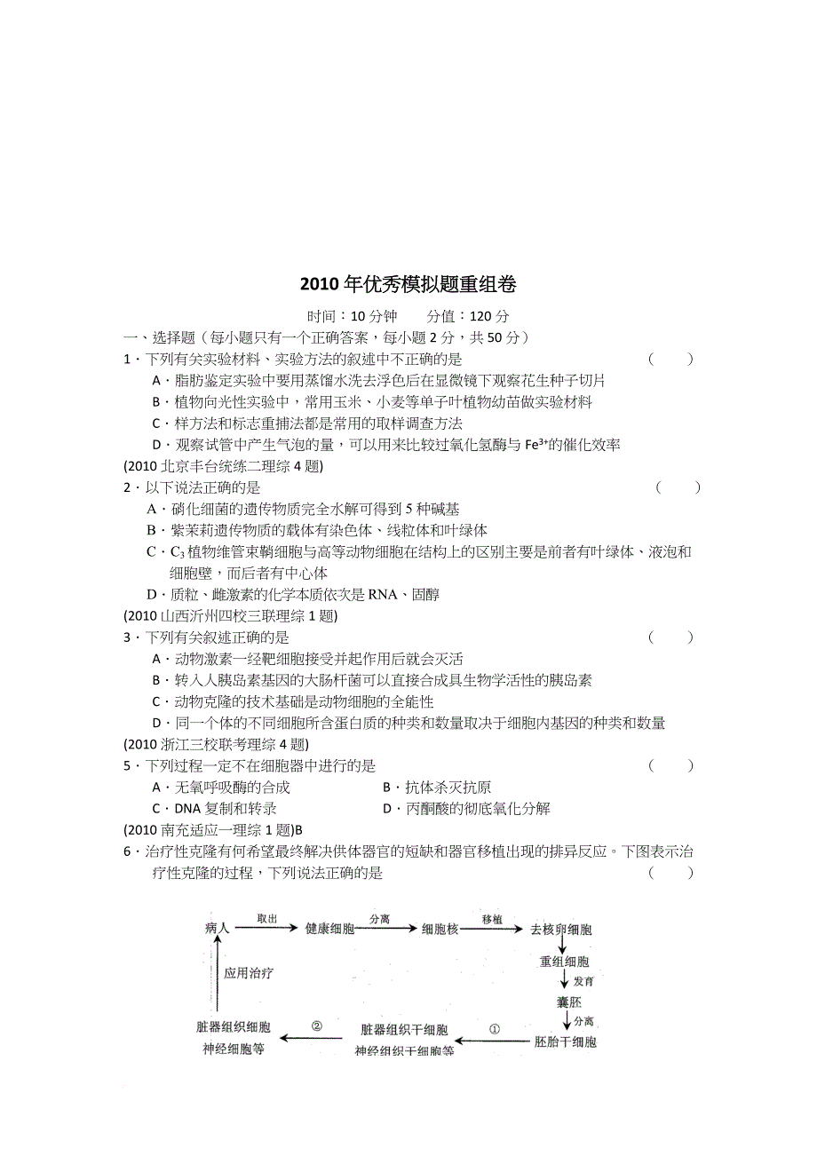 高考优秀模拟题重组卷.doc_第1页