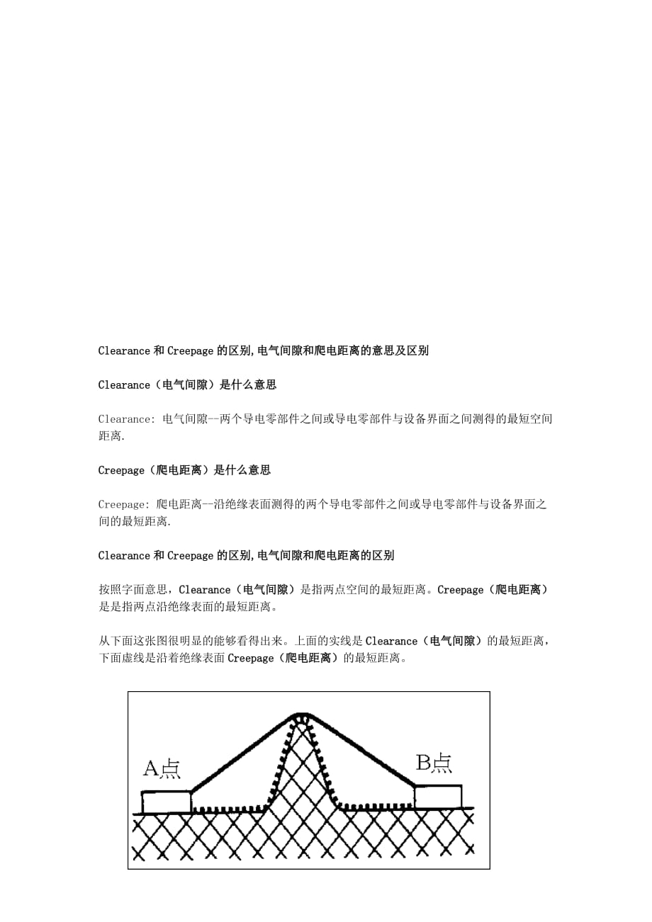 电气间隙与爬电距离分析.doc_第1页