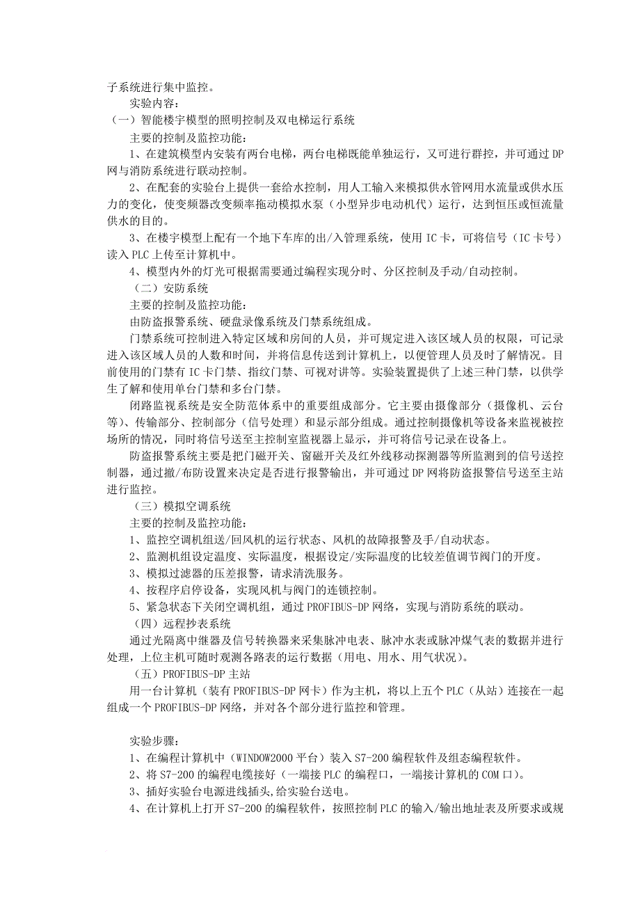 现场总线控制技术实验指南.doc_第3页