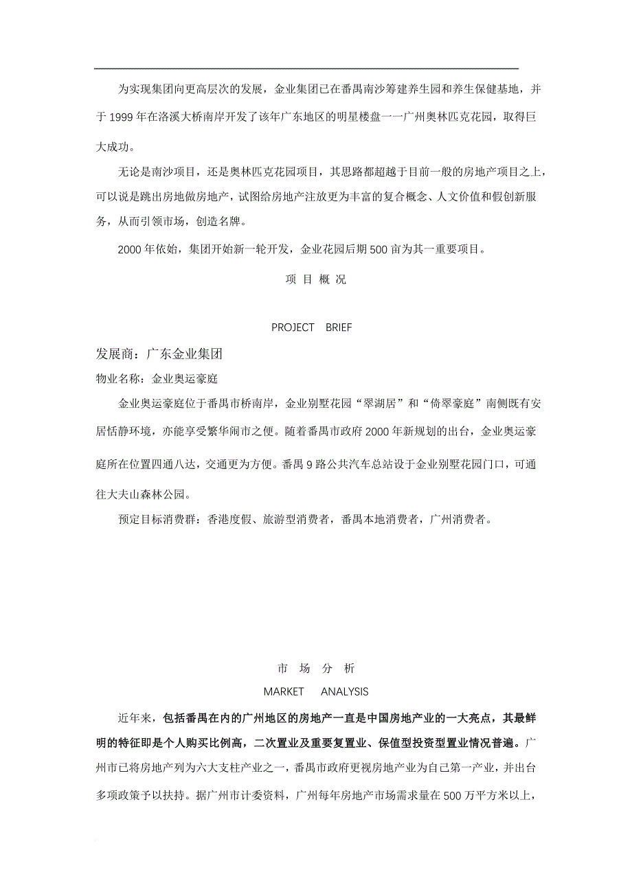 番禺区房地产市场分析策略.doc_第3页