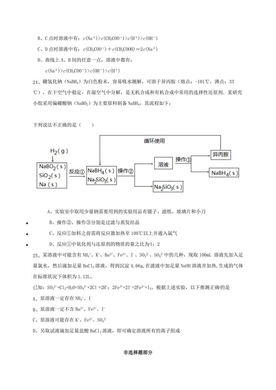 2019浙江省高二（下）期末化学模拟题（二）_第5页