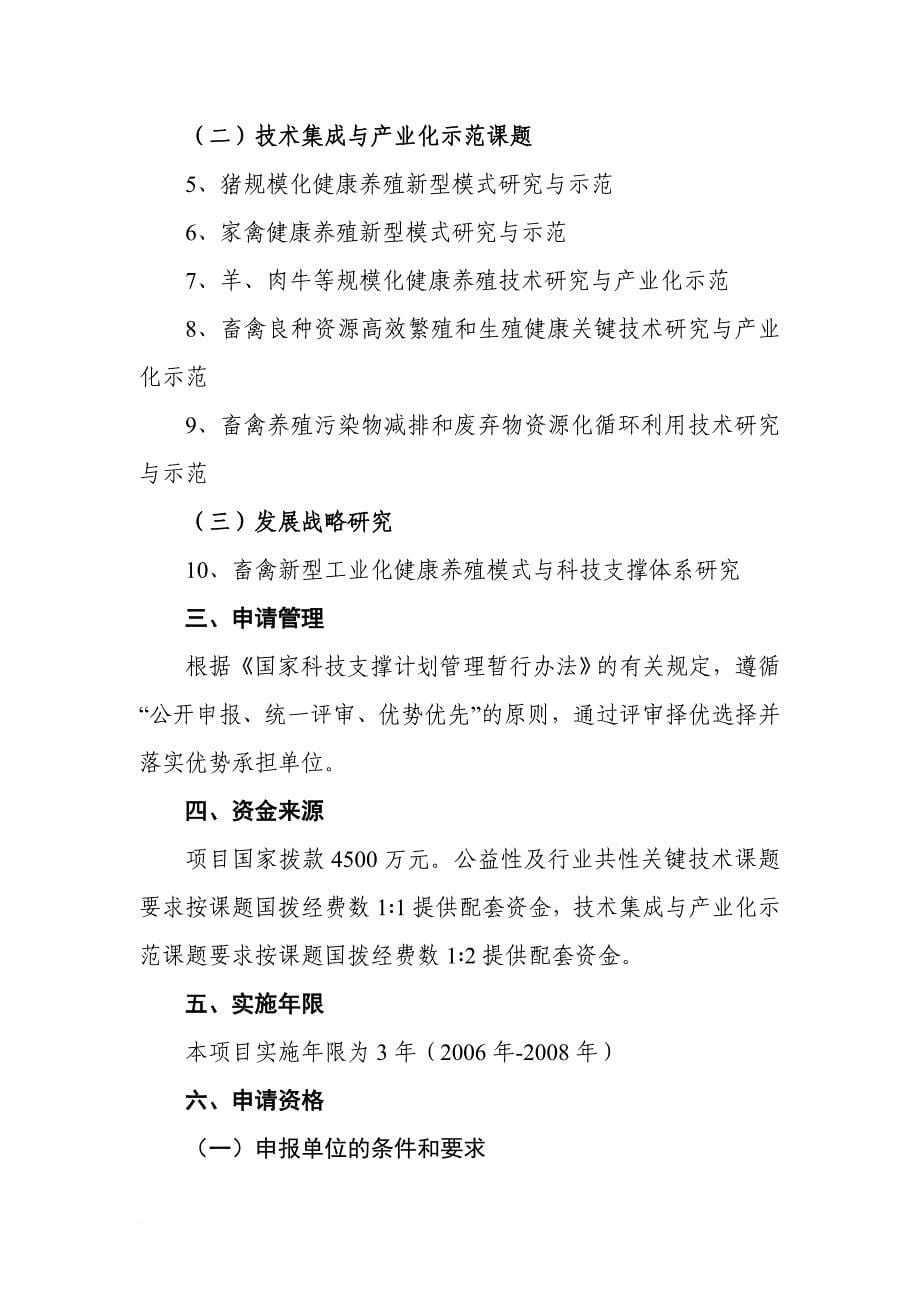 畜禽健康养殖与新型工业化生产模式研究及示范.doc_第5页