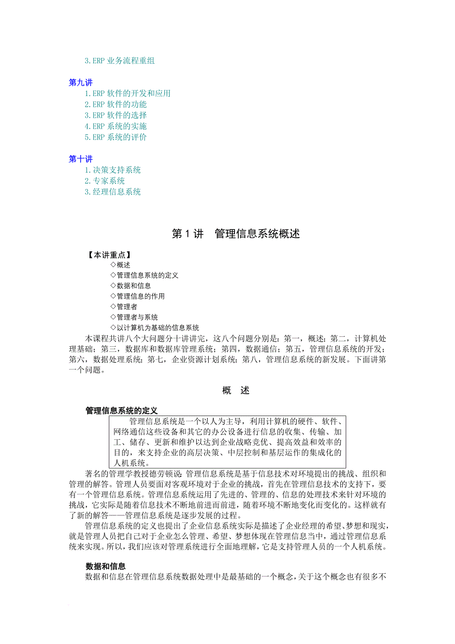 管理信息系统培训课程.doc_第2页