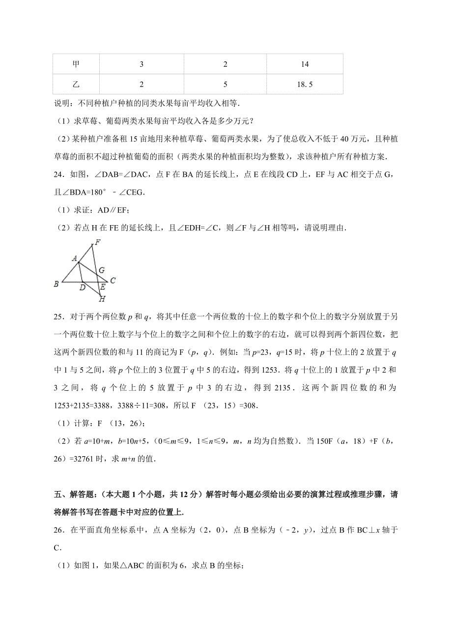 2019年重庆市七年级下数学期末模拟卷（二）_第5页