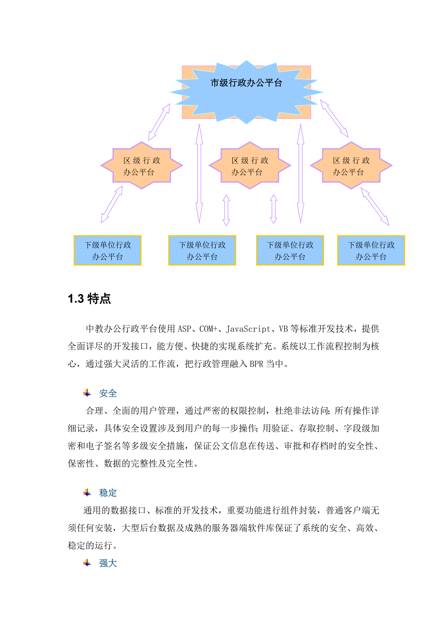 中教行政办公平台的解决.doc_第3页