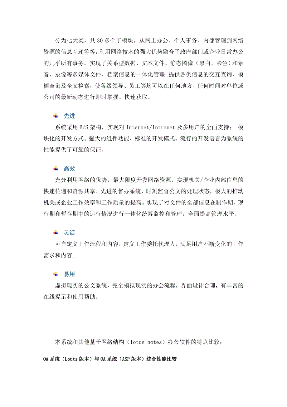 中教行政办公平台的解决.doc_第4页