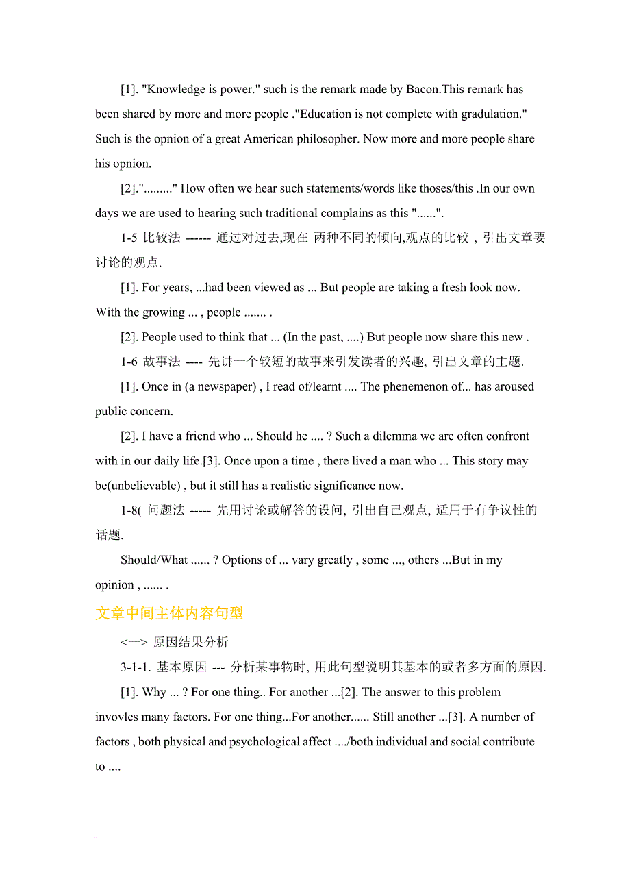 英语写作结构技巧传授.doc_第2页