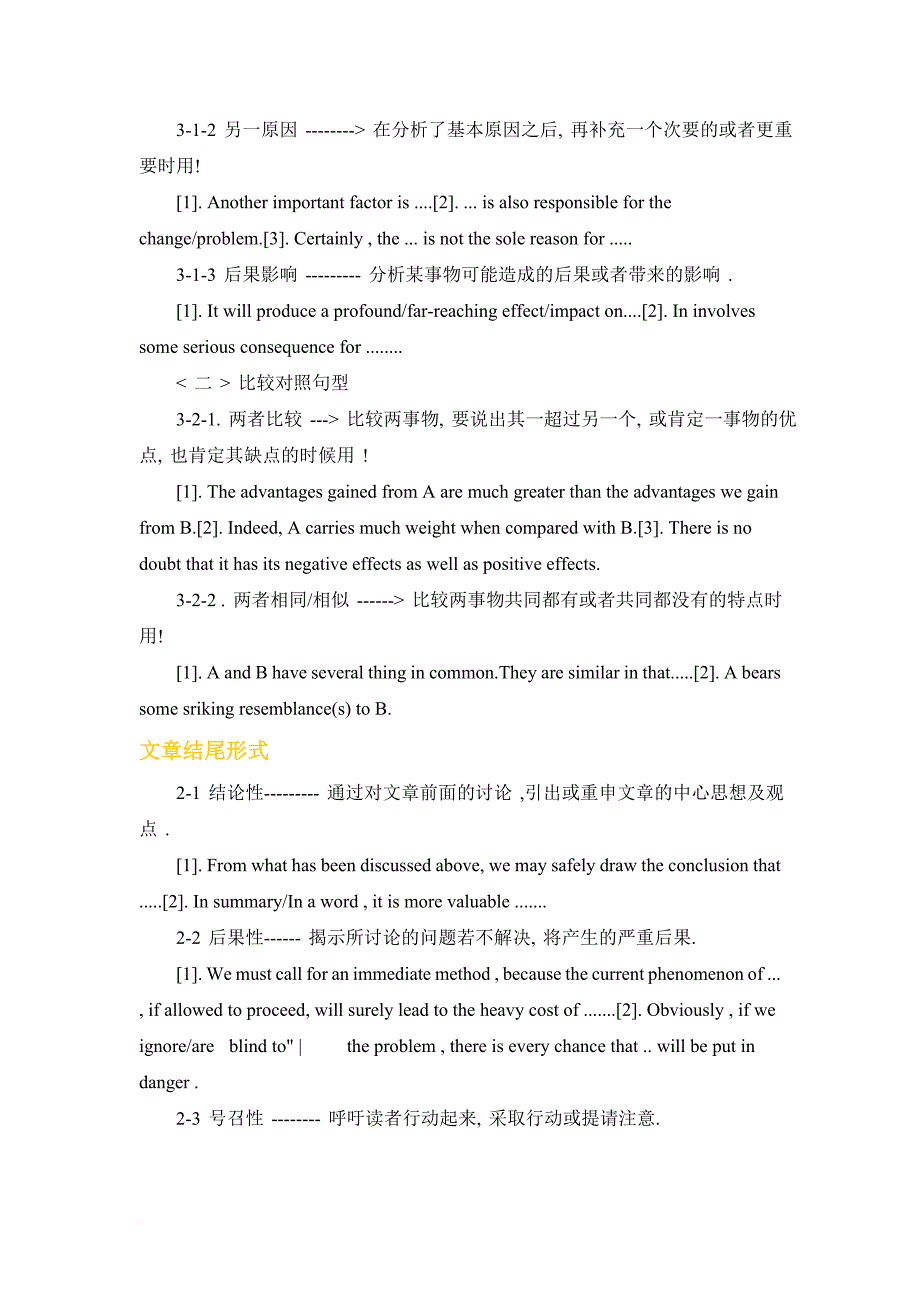 英语写作结构技巧传授.doc_第3页