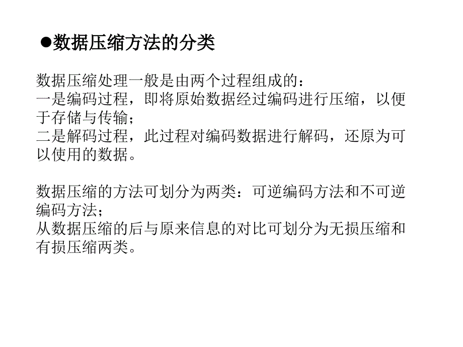 多媒体技术应用 普通高等教育十一五 国家级规划教材 教学课件 PPT 作者 赵士滨 YDMT07_第4页