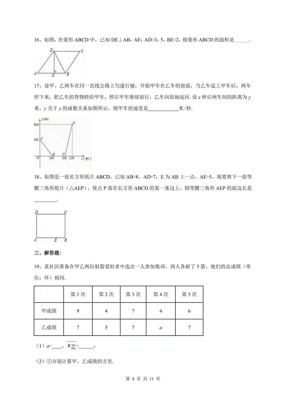 2019年天津市八年级下期末数学模拟卷_第4页