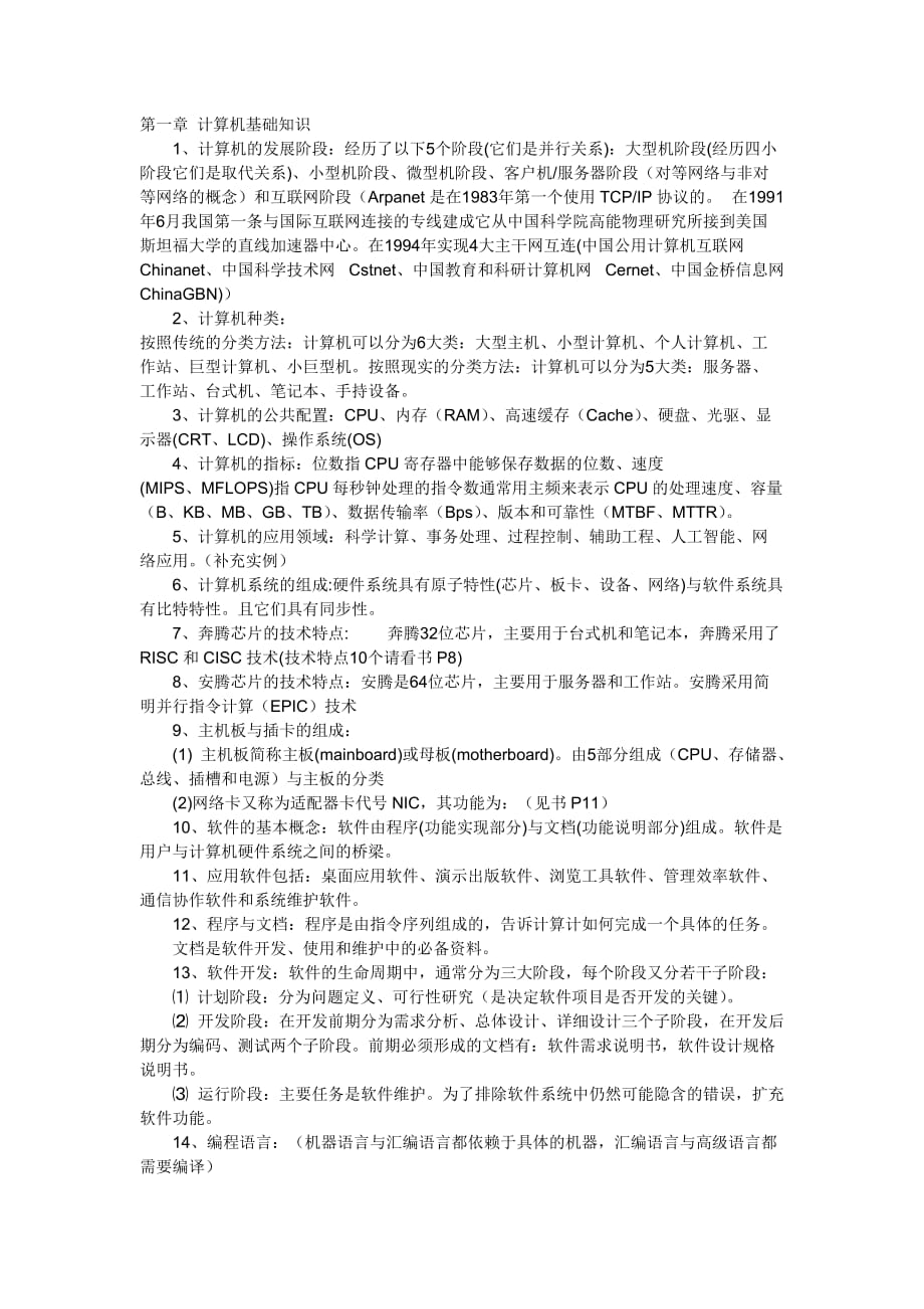 现代计算机网络基础适应讲义.doc_第1页