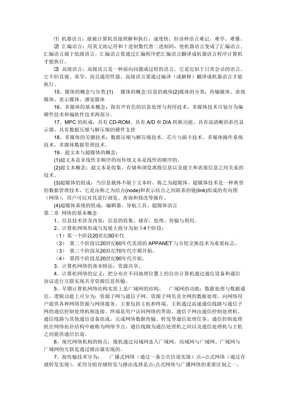 现代计算机网络基础适应讲义.doc_第2页