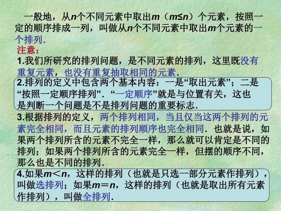 高二数学排列组合二项式定理课件集整理八套人教版排列与排列数第一第二课时教学课件_第5页