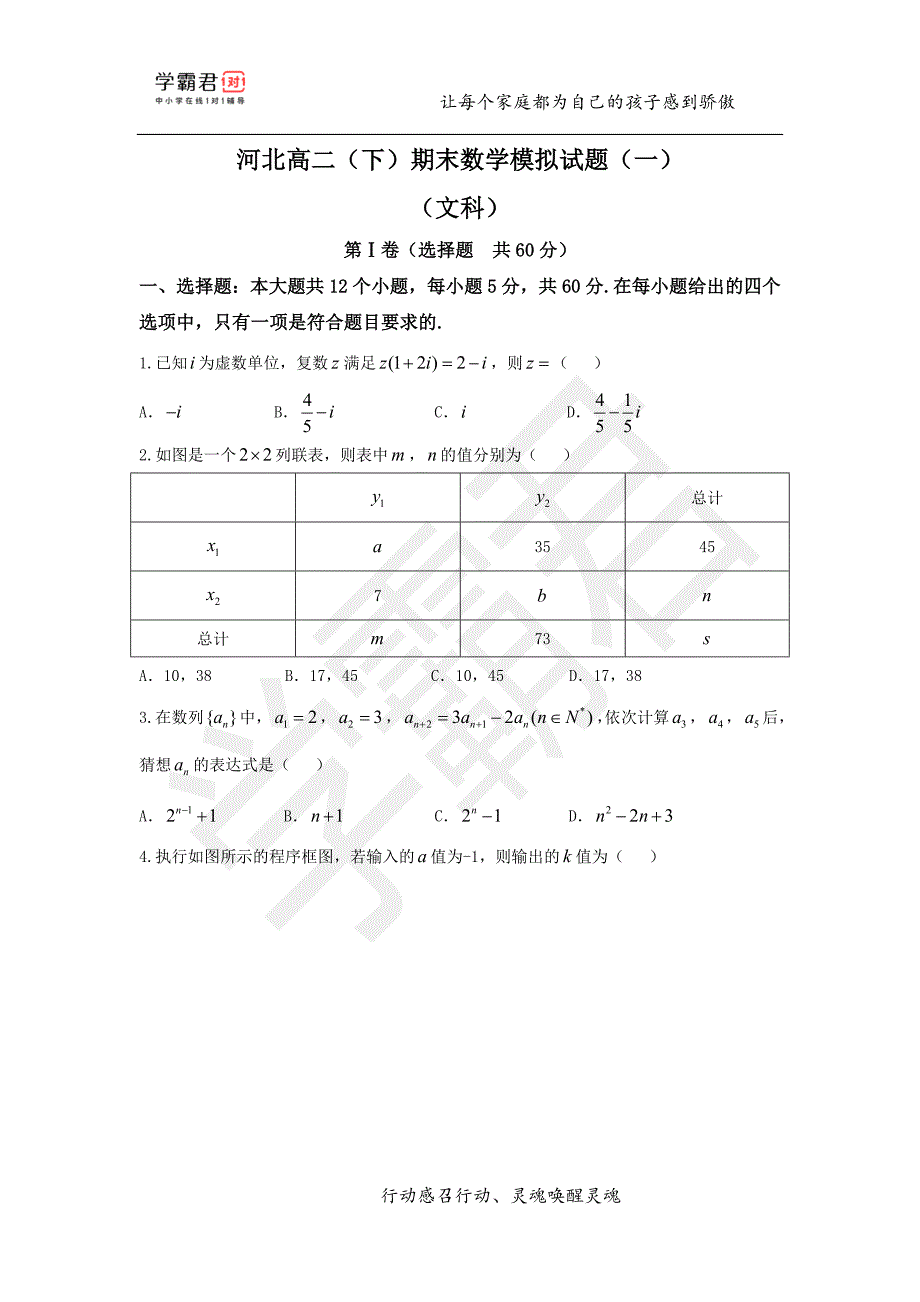 河北高二（下）期末数学模拟试题（一）——文科_第1页