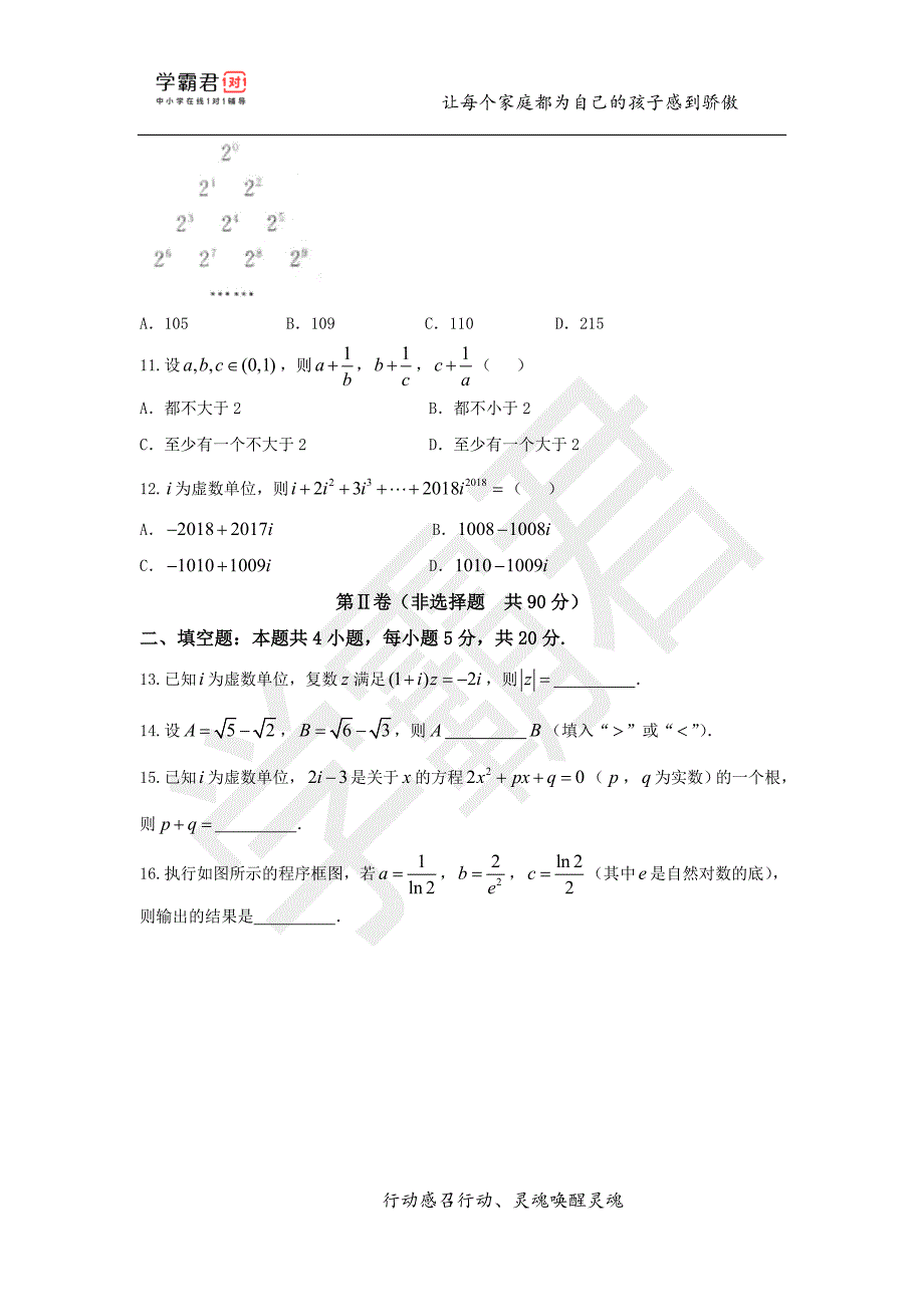 河北高二（下）期末数学模拟试题（一）——文科_第4页