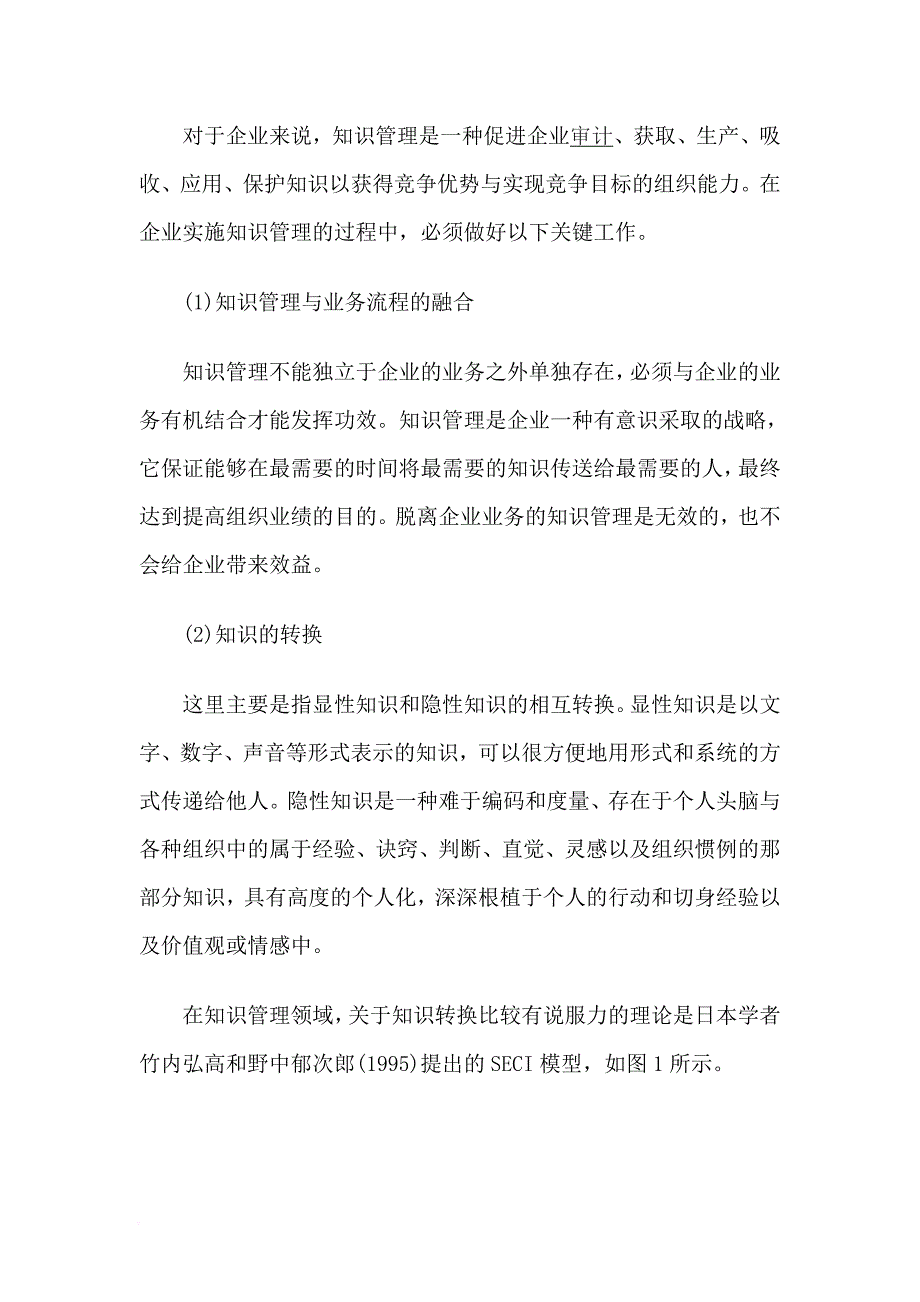 试论知识管理的大型制造企业生产进度管理模式.doc_第3页