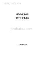 排气阀建设项目可行性研究报告（总投资3000万元）