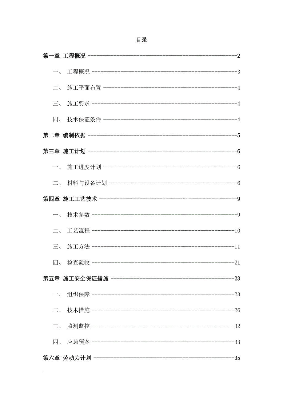 脚手架安全专项施工方案1.doc_第1页