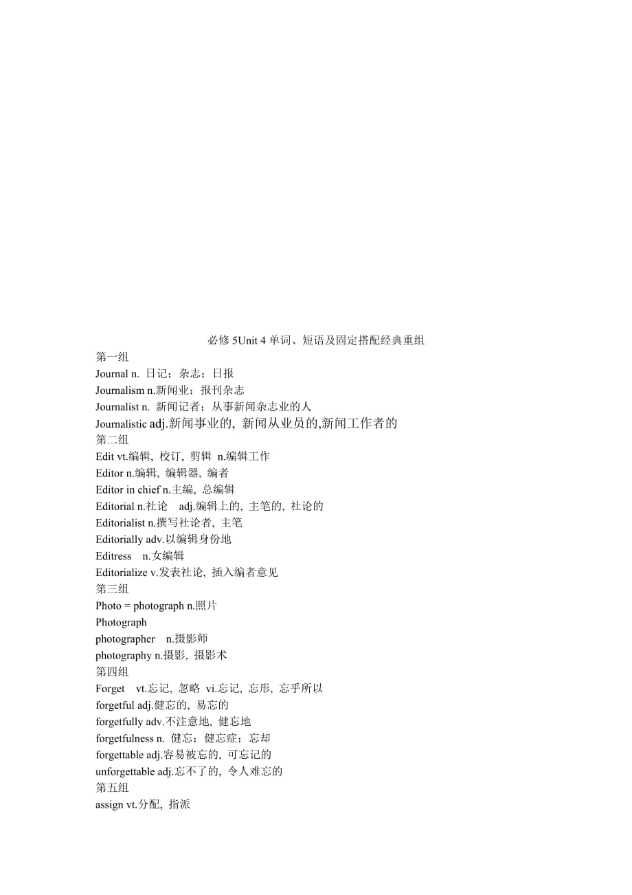 英语短语与固定搭配经典重组.doc_第1页