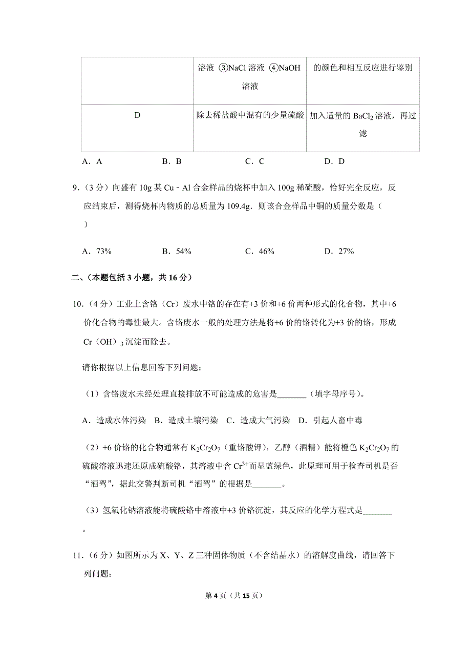 2019年四川省绵阳市中考化学押题试卷_第4页