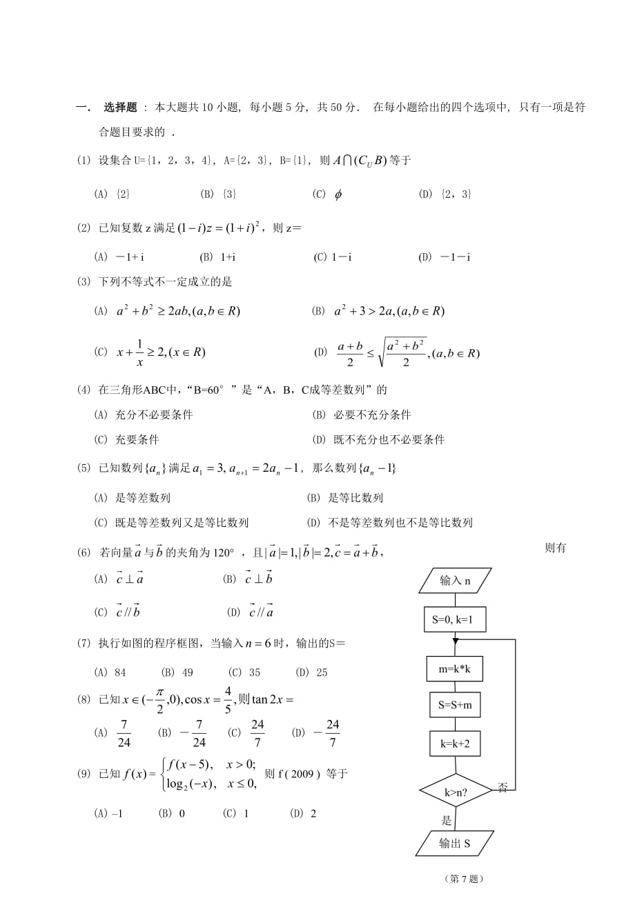 高考数学教学质量检测试题.doc_第2页