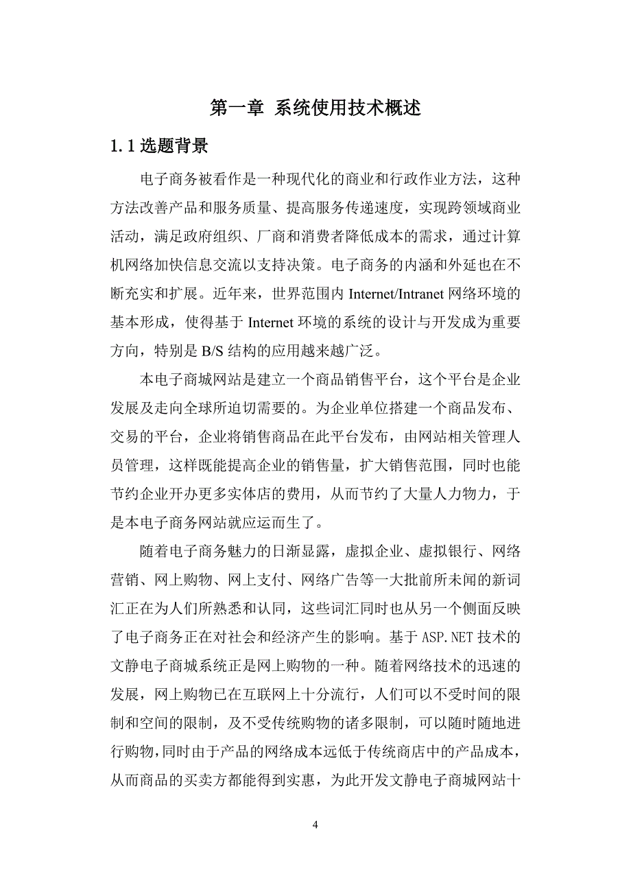 电子商务礼品网站课程设计报告.doc_第4页