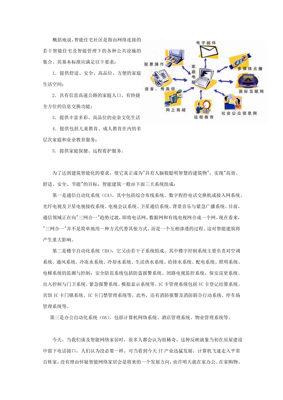 试论智能社区网络技术.doc_第2页