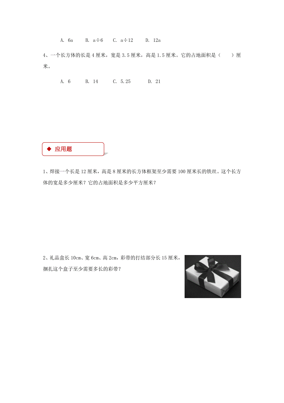 苏教版六年级数学上册全册同步练习一课一练小测试精编版资料_第2页