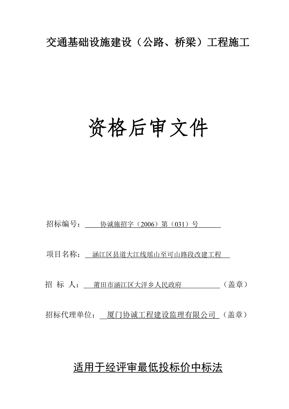 涵江区某路段改建工程.doc_第1页