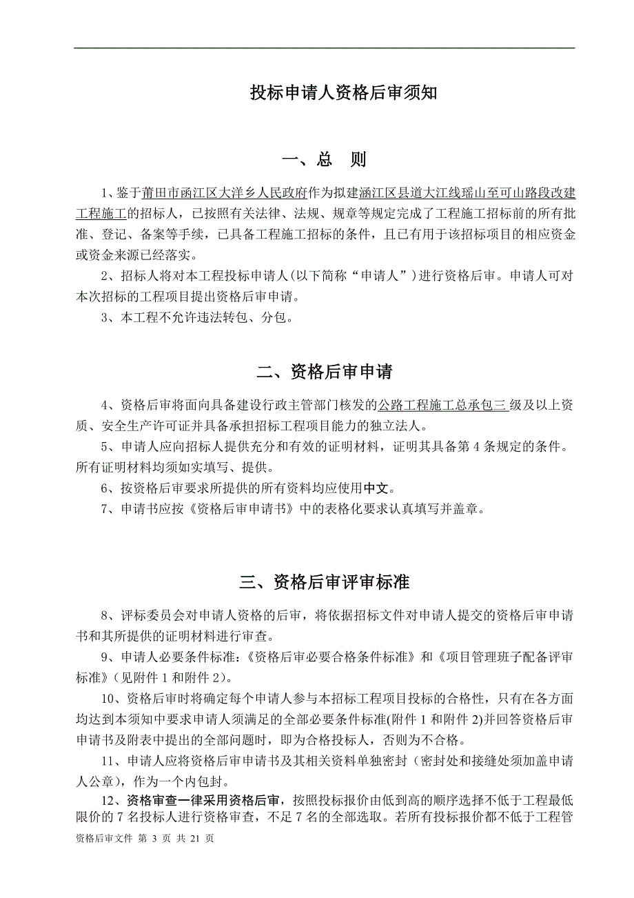 涵江区某路段改建工程.doc_第3页