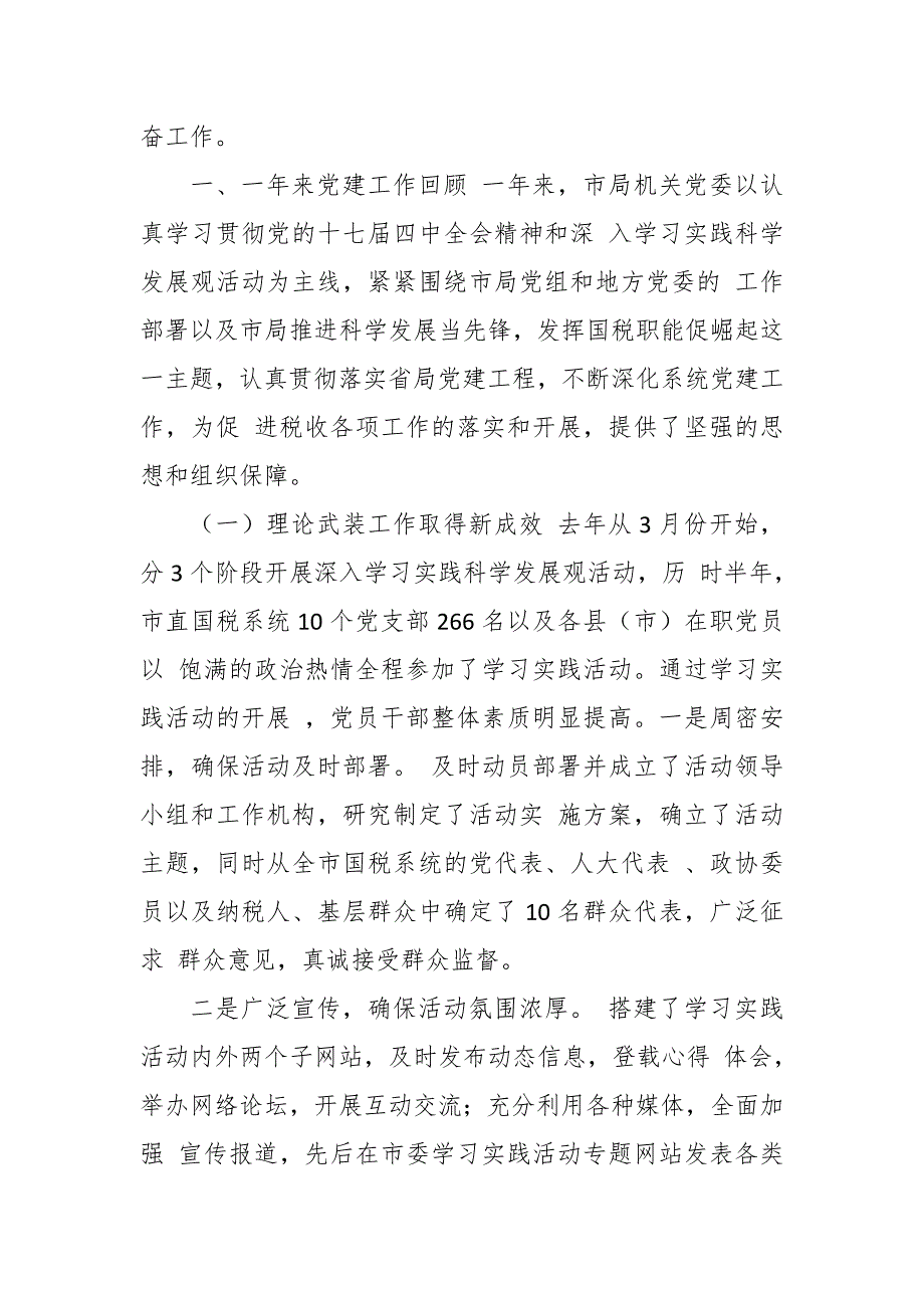 税务局领导在庆祝七一总结表彰会上的讲话_第3页