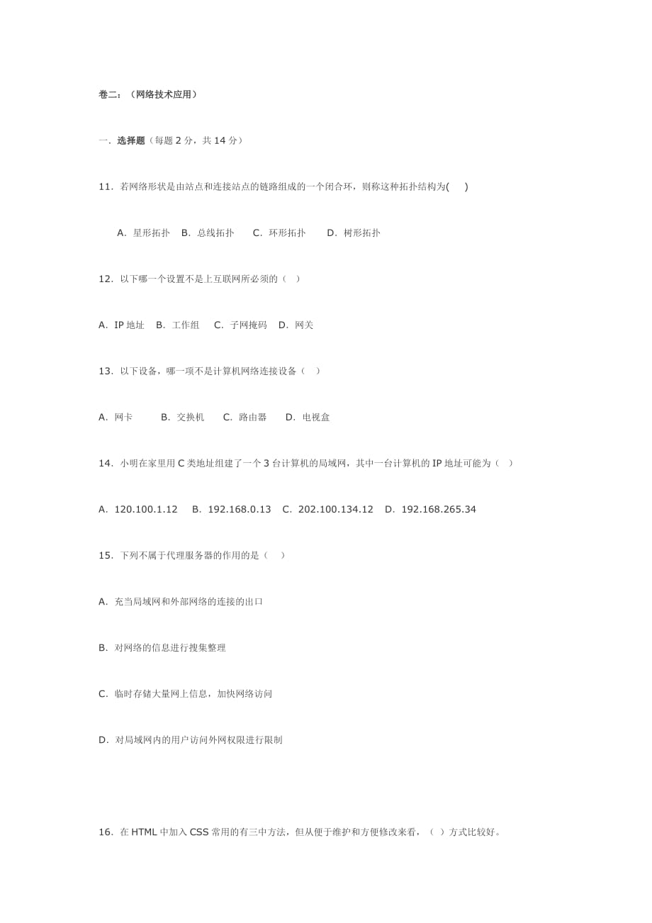 信息技术考试试卷与答案.doc_第3页