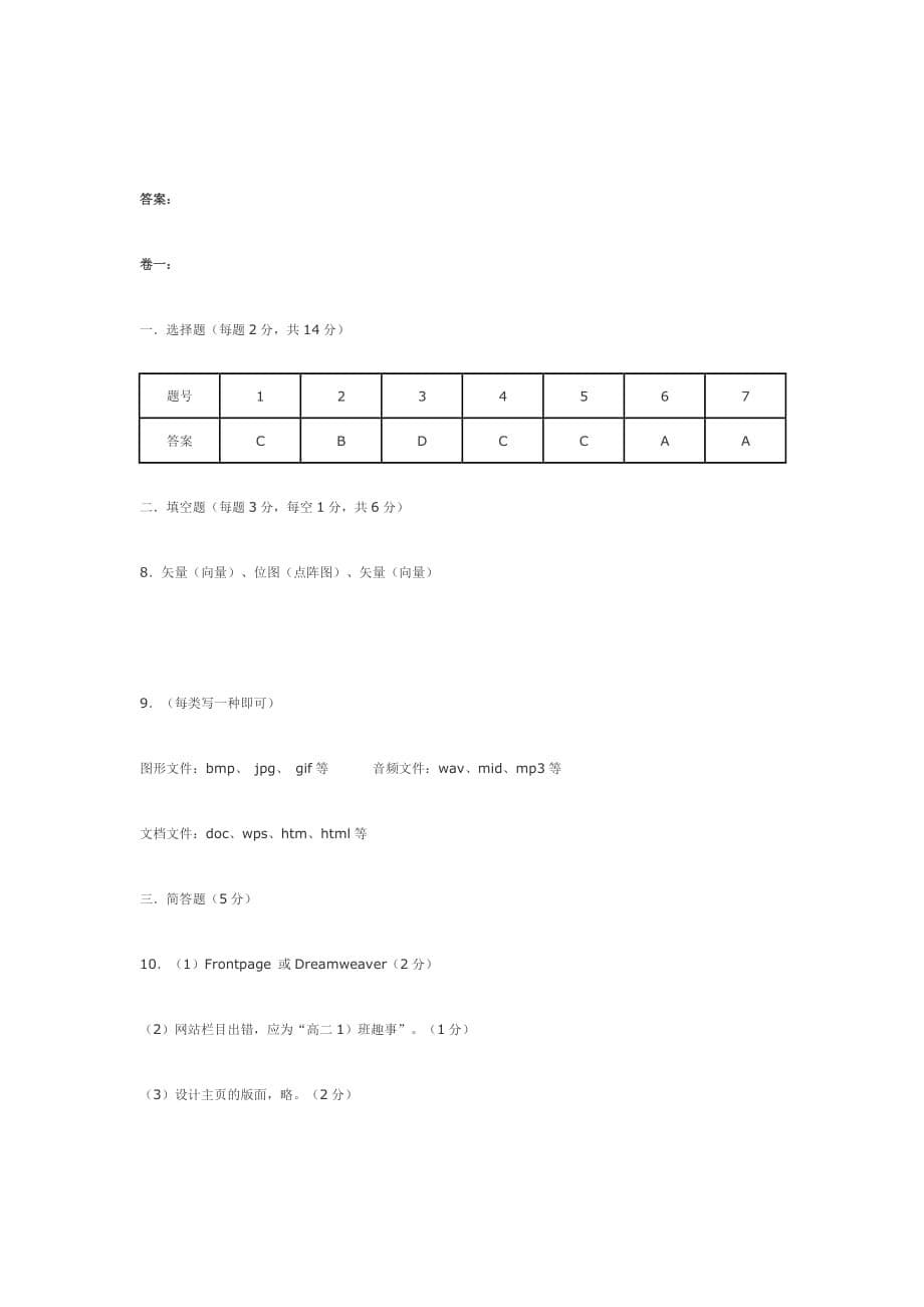 信息技术考试试卷与答案.doc_第5页