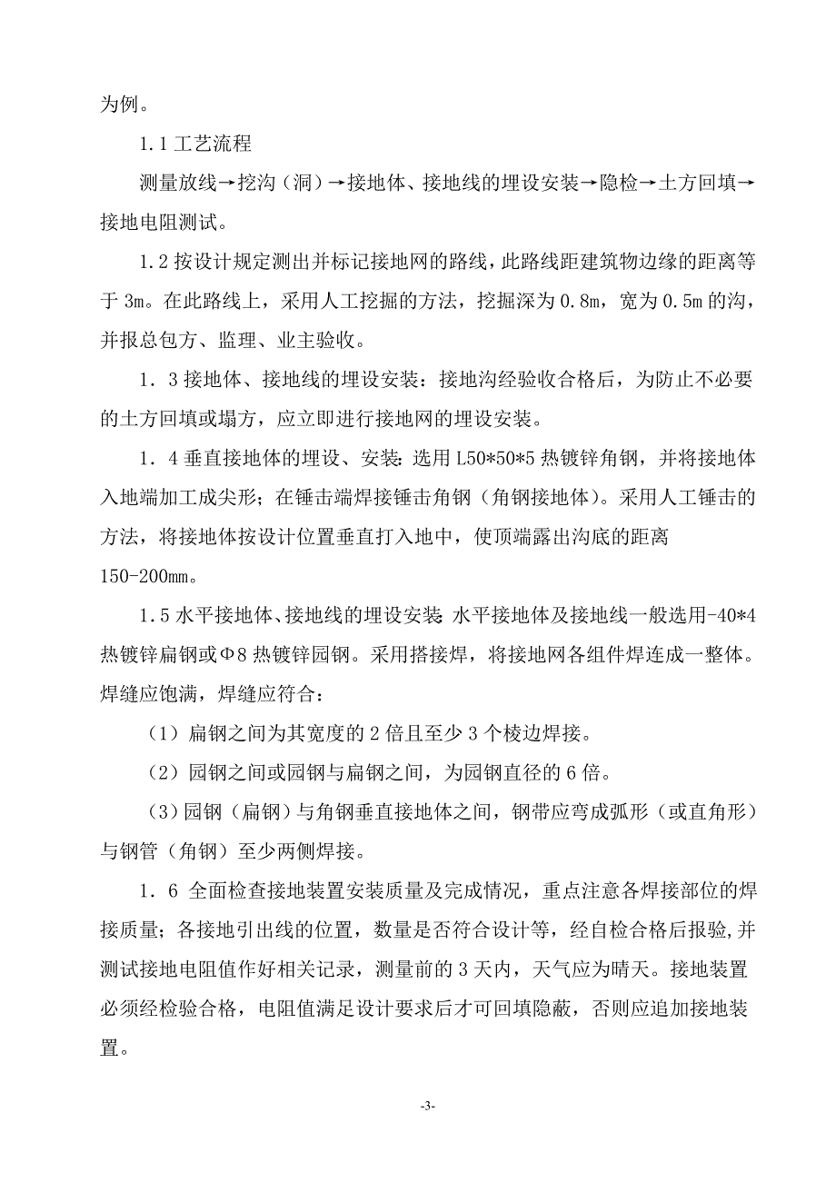 高炉电气工程施工方案培训资料.doc_第3页