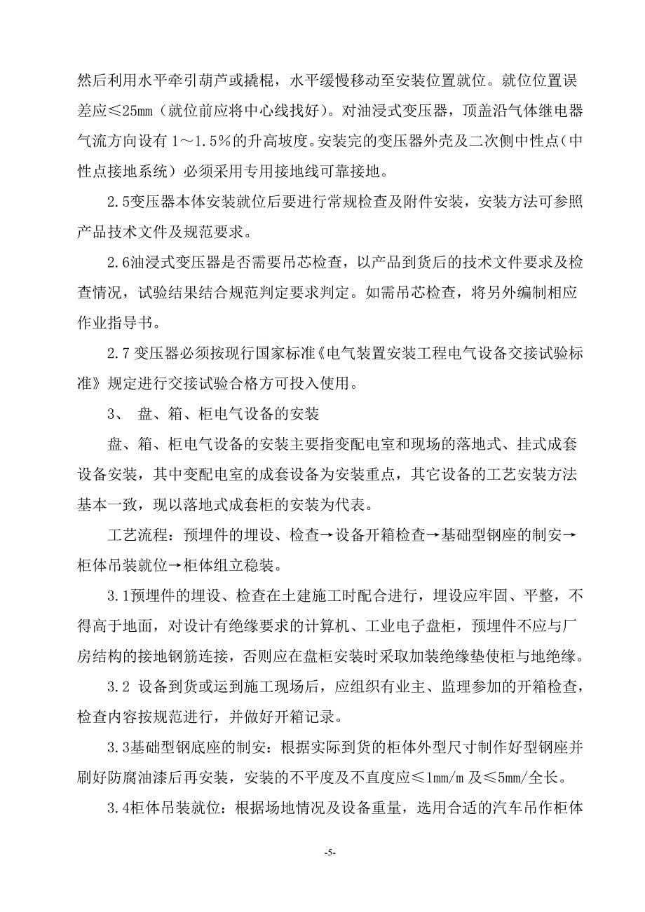 高炉电气工程施工方案培训资料.doc_第5页