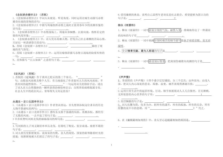 语文必修4理解性默写资料_第1页