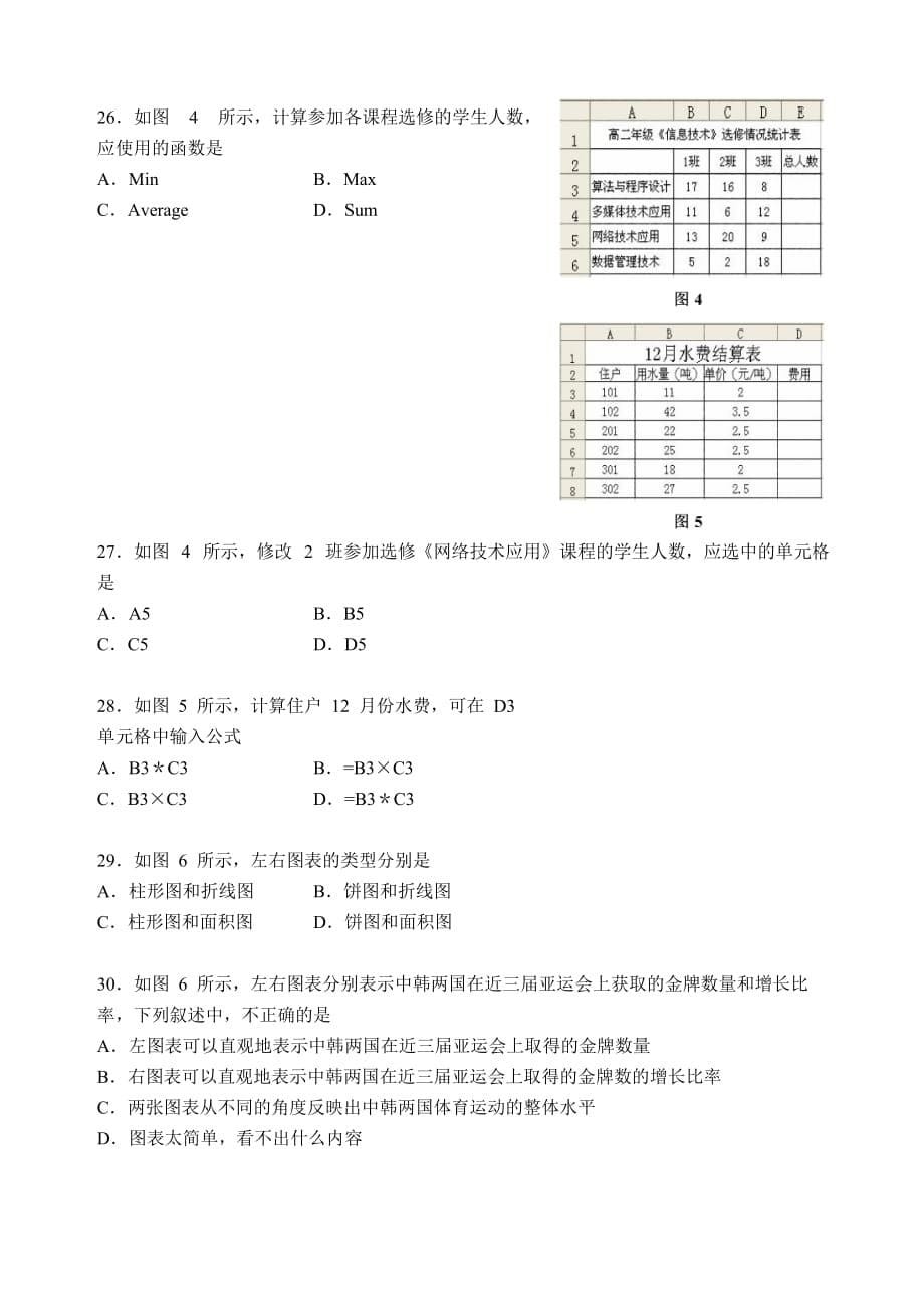 信息技术会考试题.doc_第5页