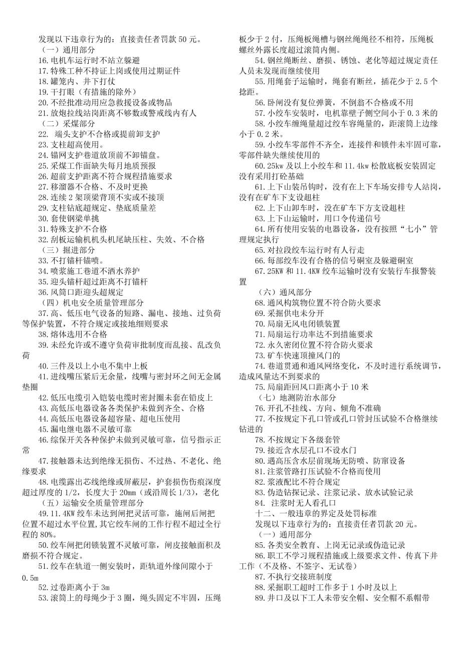 现代煤矿违章处罚条例.doc_第3页