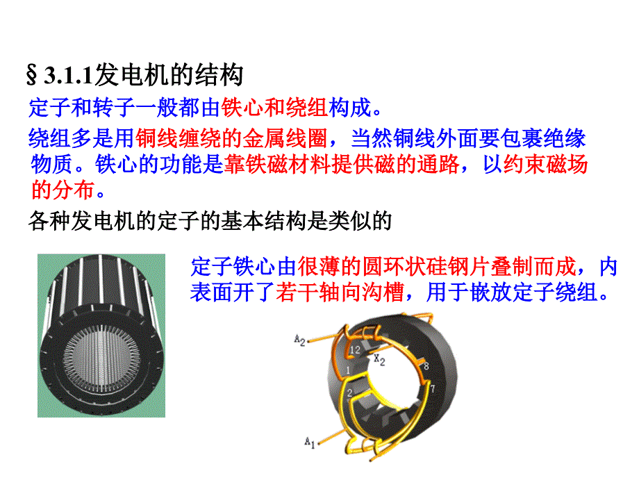 风电场电气系统朱永强张旭风电场第3章节1章节_第4页