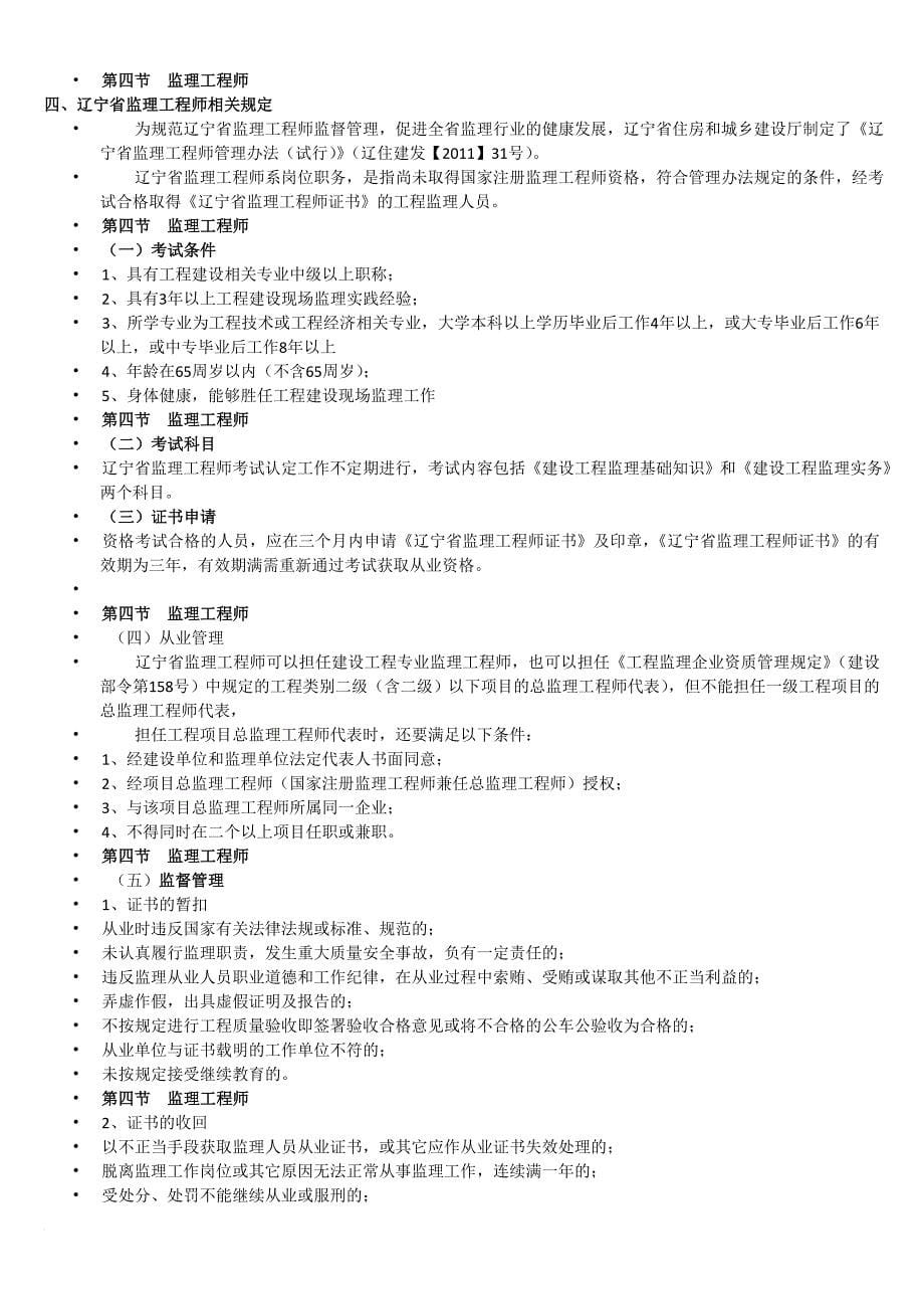 监理工程师培训教材.doc_第5页