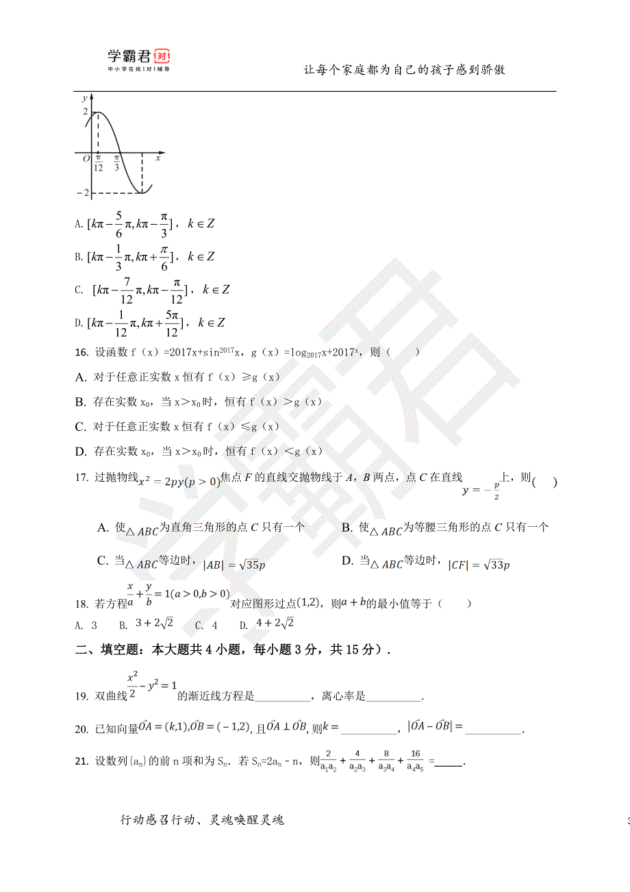 2019浙江杭州高二（下）期末数学押题卷_第3页